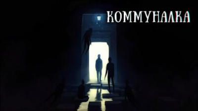 Los Yébenes - Коммуналка - Читать книги онлайн | Слушать аудиокниги онлайн | Электронная библиотека books-lib.com