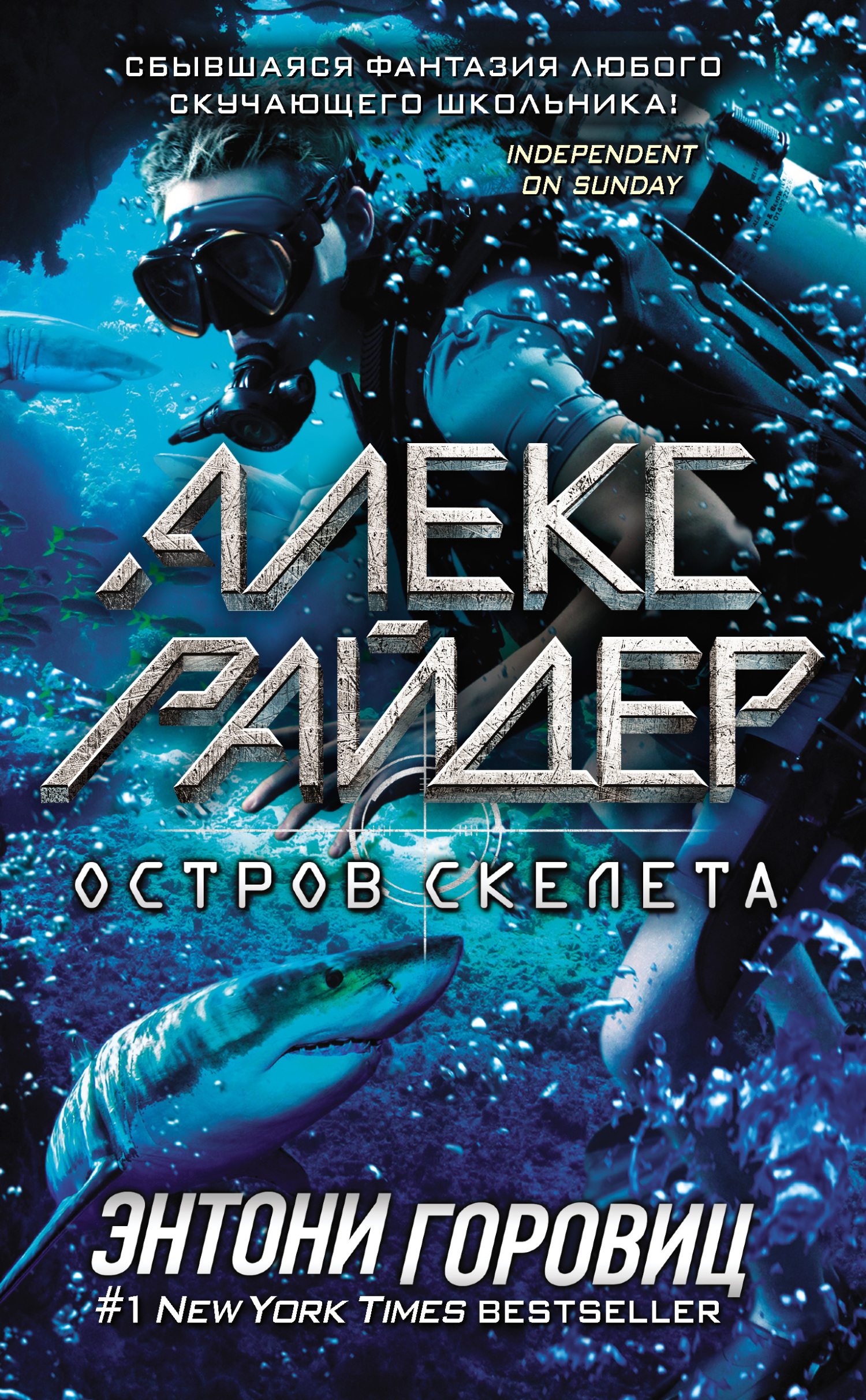 Остров Скелета - Энтони Горовиц - Читать книги онлайн | Слушать аудиокниги онлайн | Электронная библиотека books-lib.com