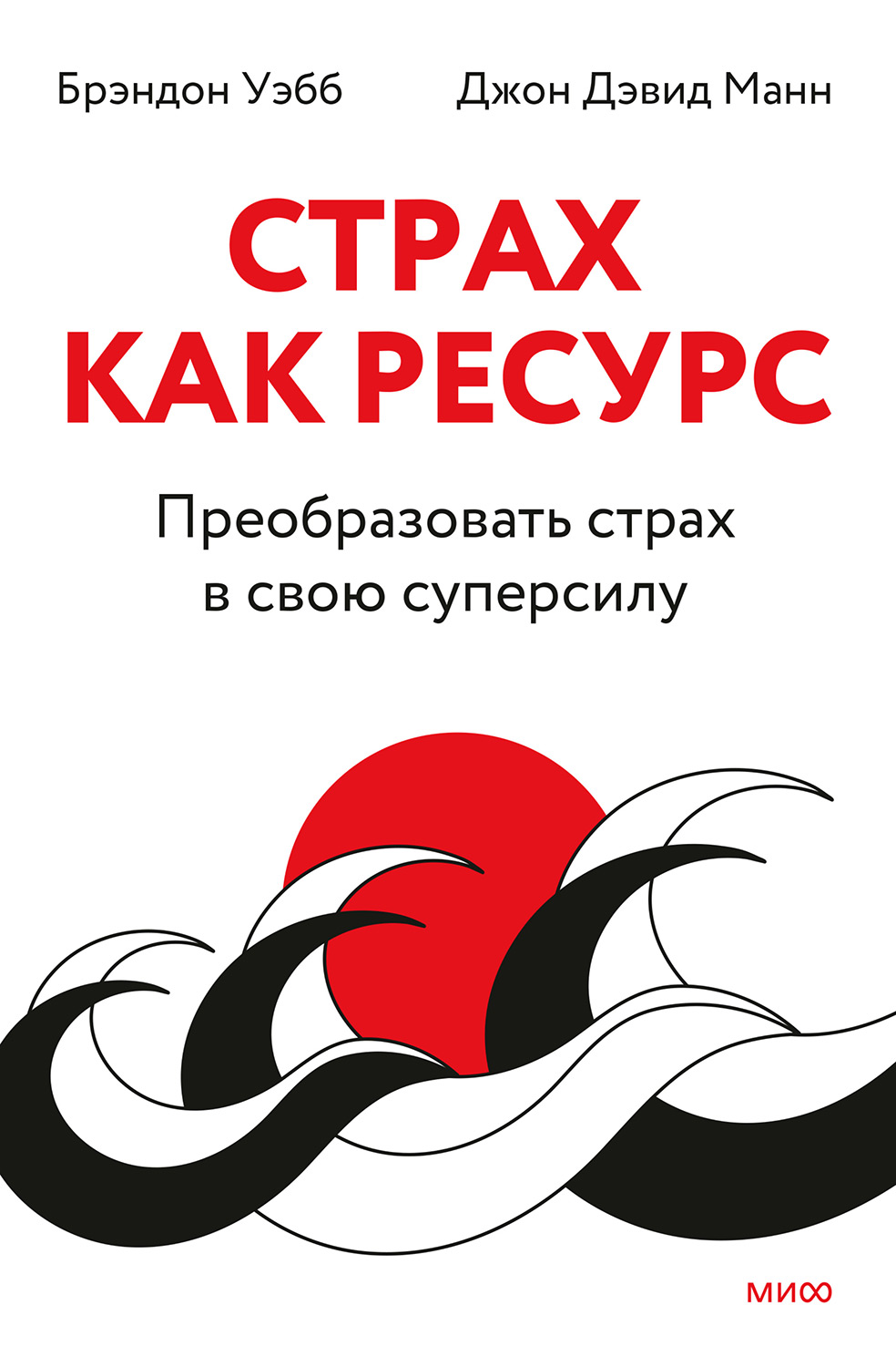Страх как ресурс. Преобразовать страх в свою суперсилу - Брэндон Уэбб - Читать книги онлайн | Слушать аудиокниги онлайн | Электронная библиотека books-lib.com