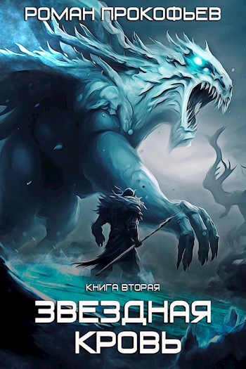 Фригольд - Роман Прокофьев - Читать книги онлайн | Слушать аудиокниги онлайн | Электронная библиотека books-lib.com
