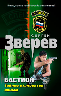 Тайное становится явным - Сергей Зверев - Читать книги онлайн | Слушать аудиокниги онлайн | Электронная библиотека books-lib.com