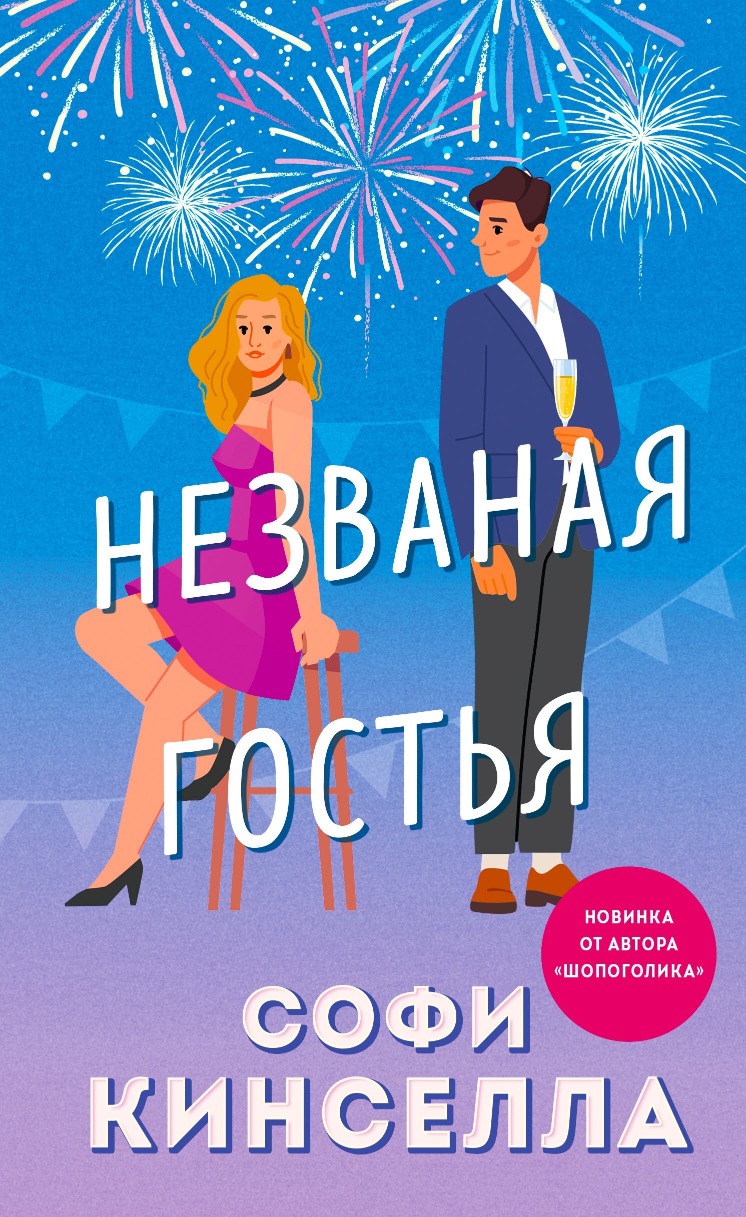 Незваная гостья - Маделин Уикхем - Читать книги онлайн | Слушать аудиокниги онлайн | Электронная библиотека books-lib.com