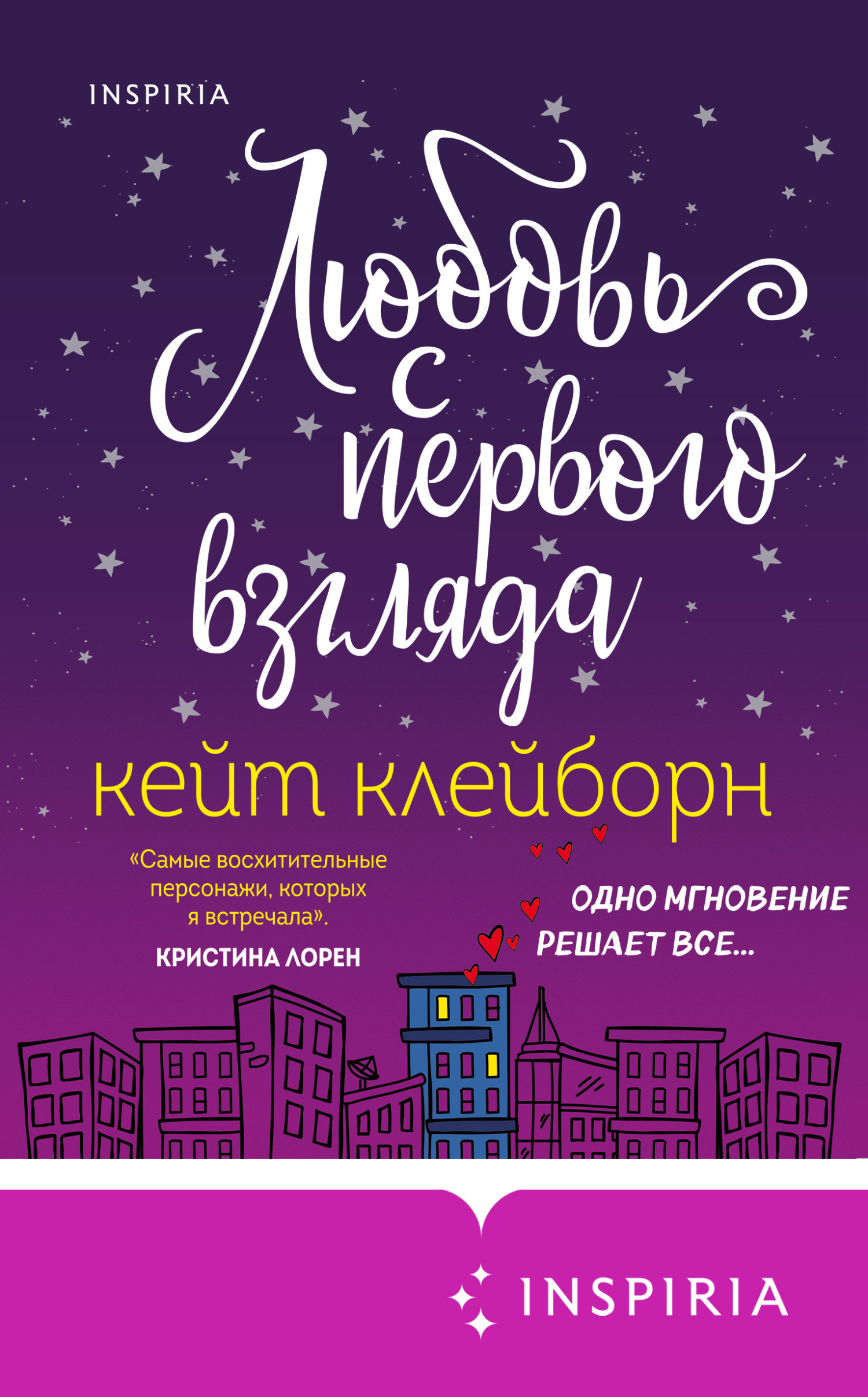 Любовь с первого взгляда - Кейт Клейборн - Читать книги онлайн | Слушать аудиокниги онлайн | Электронная библиотека books-lib.com