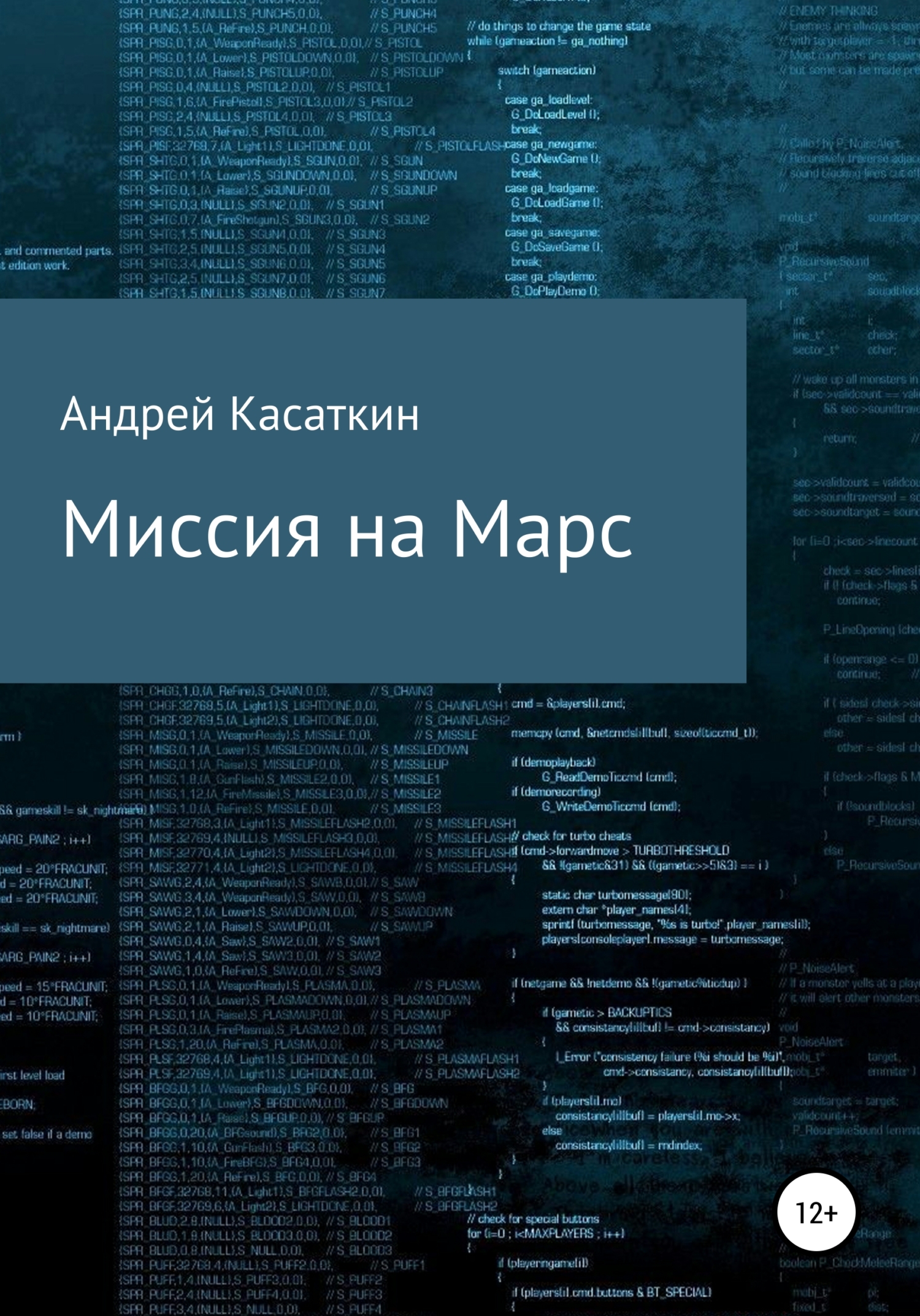 Миссия на Марс - Андрей Андреевич Касаткин - Читать книги онлайн | Слушать аудиокниги онлайн | Электронная библиотека books-lib.com