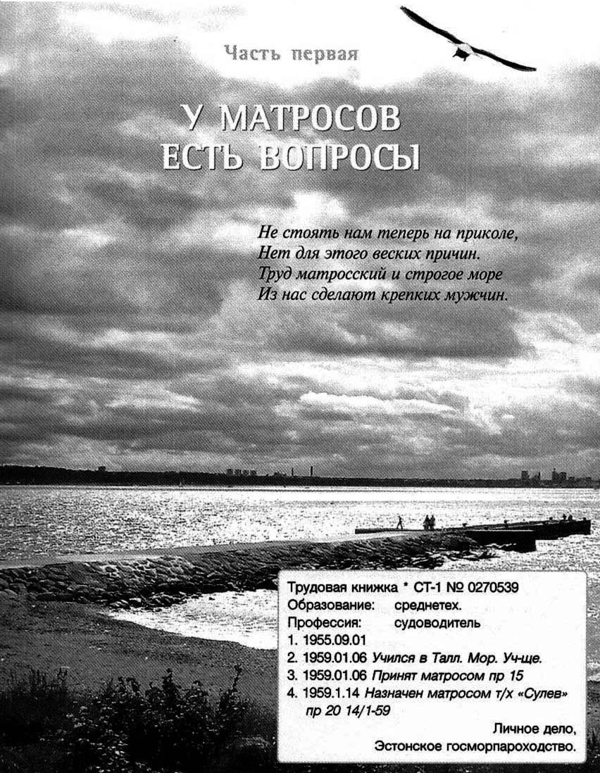 От матроса до капитана. книга 2 - Лев Михайлович Веселов - Читать книги онлайн | Слушать аудиокниги онлайн | Электронная библиотека books-lib.com