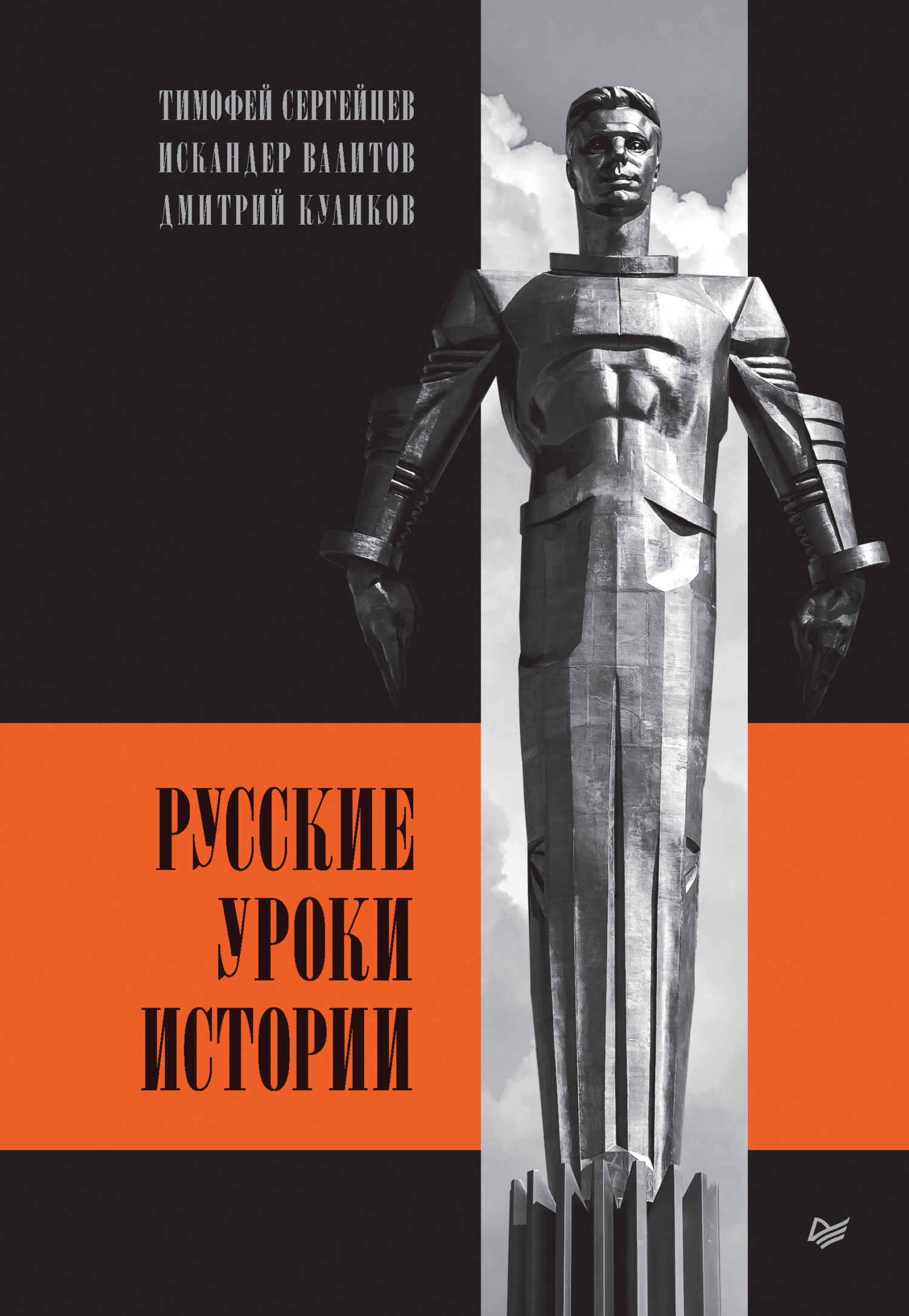 Русские уроки истории - Дмитрий Евгеньевич Куликов - Читать книги онлайн | Слушать аудиокниги онлайн | Электронная библиотека books-lib.com