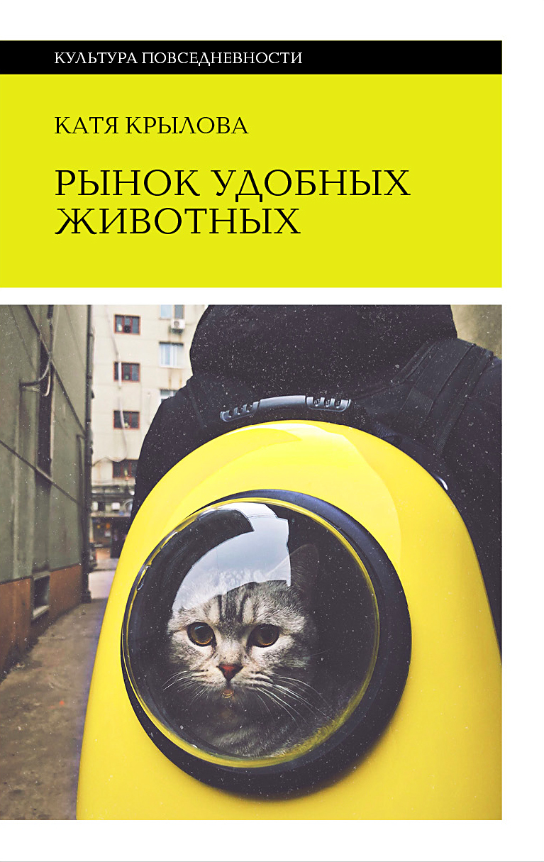 Рынок удобных животных - Катя Крылова - Читать книги онлайн | Слушать аудиокниги онлайн | Электронная библиотека books-lib.com