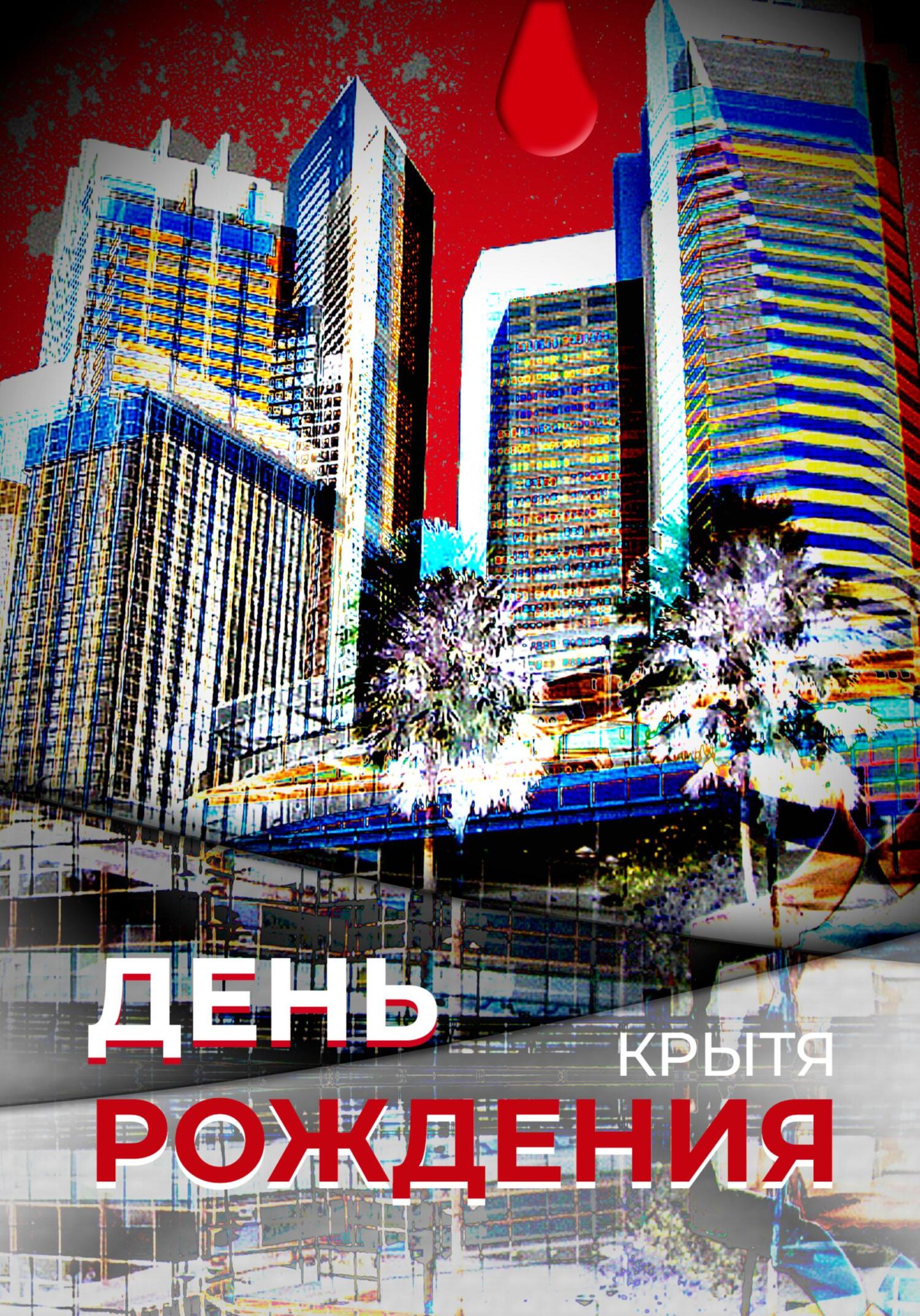День рождения - Крытя - Читать книги онлайн | Слушать аудиокниги онлайн | Электронная библиотека books-lib.com
