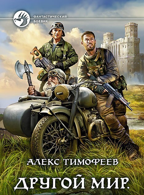 Хроники бытия - Алексей Владимирович Тимофеев - Читать книги онлайн | Слушать аудиокниги онлайн | Электронная библиотека books-lib.com