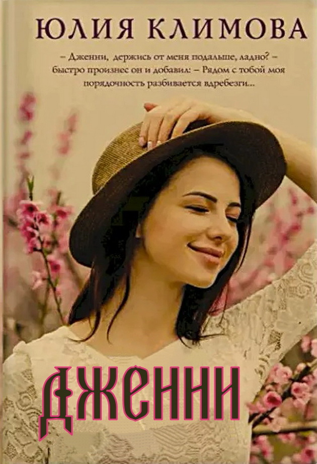 Удача не плачет - Юлия Владимировна Климова - Читать книги онлайн | Слушать аудиокниги онлайн | Электронная библиотека books-lib.com