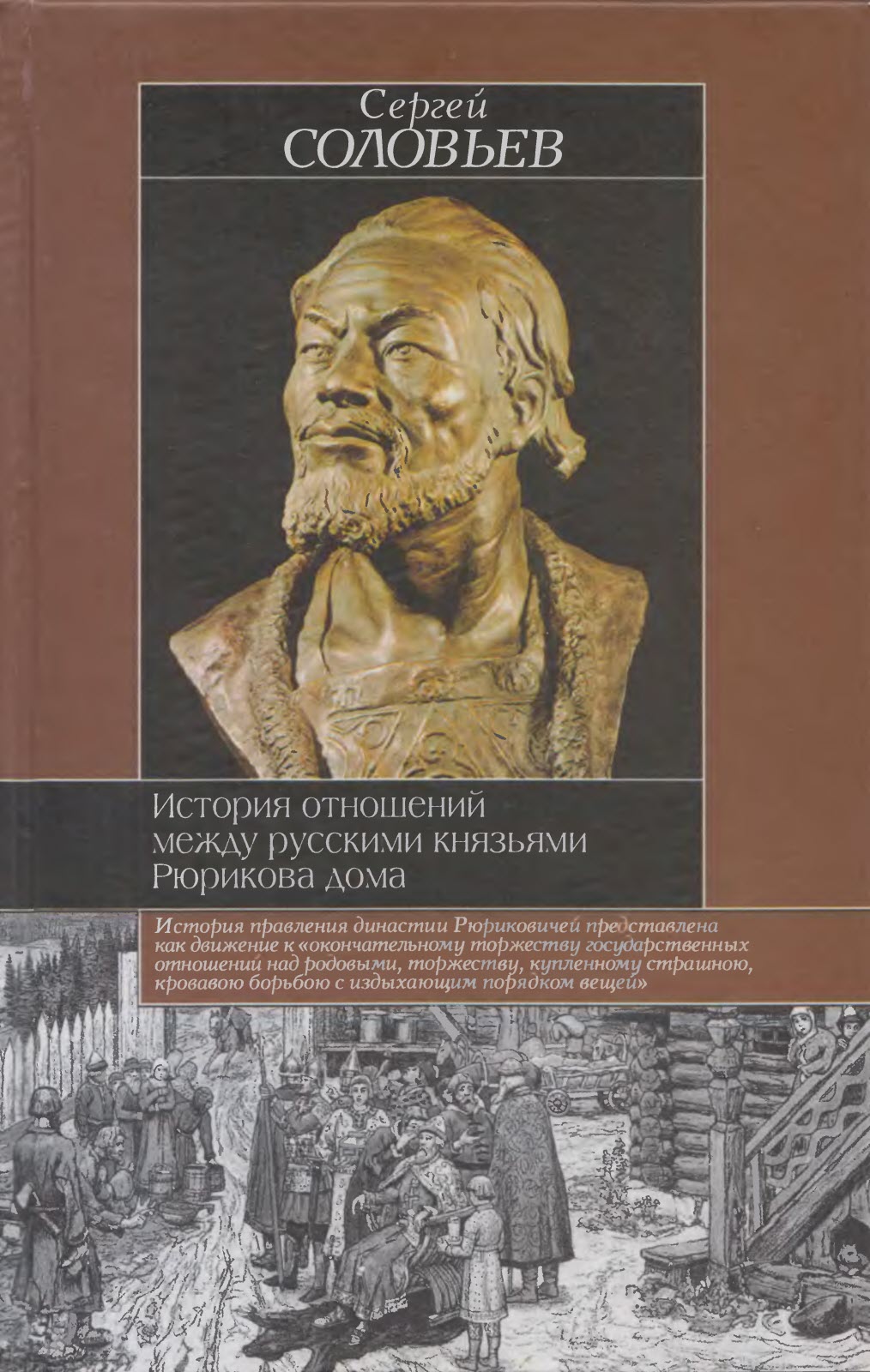 История отношений между русскими князьями Рюрикова дома - Сергей Михайлович Соловьев - Читать книги онлайн | Слушать аудиокниги онлайн | Электронная библиотека books-lib.com