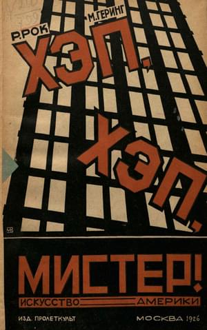 Хэп, хэп, мистер! - М. Геринг - Читать книги онлайн | Слушать аудиокниги онлайн | Электронная библиотека books-lib.com