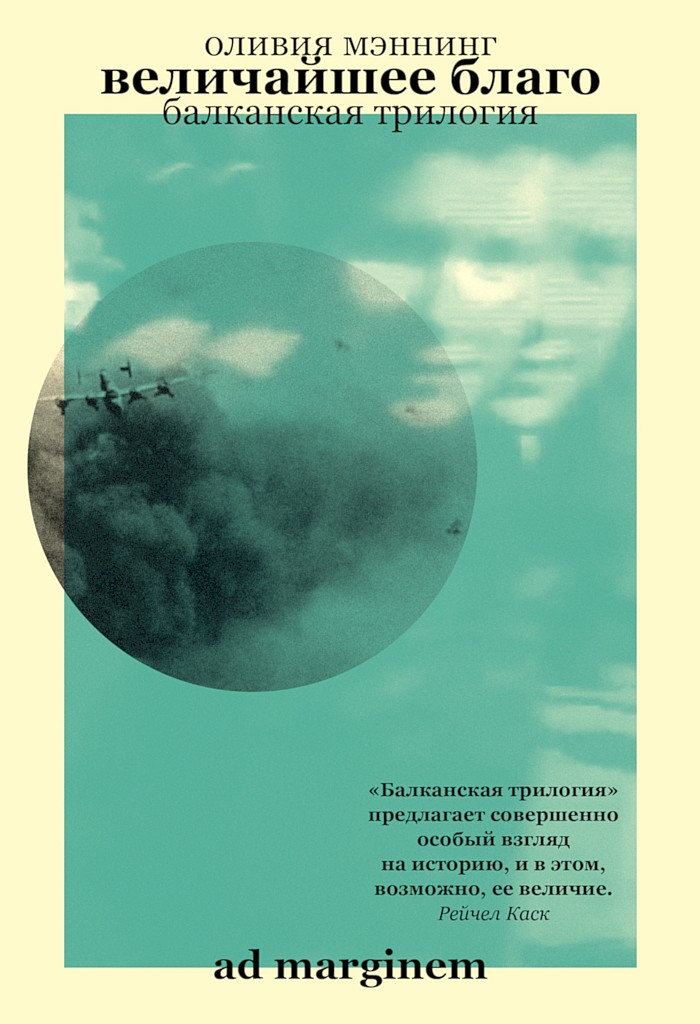Величайшее благо - Оливия Мэннинг - Читать книги онлайн | Слушать аудиокниги онлайн | Электронная библиотека books-lib.com