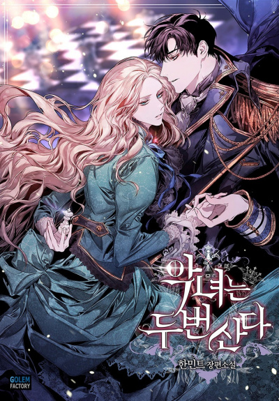 HAN Mint - Злодейка живет дважды--The Villainess Lives Twice - Читать книги онлайн | Слушать аудиокниги онлайн | Электронная библиотека books-lib.com