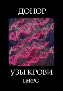 Узы Крови - Алимран Абдинов - Читать книги онлайн | Слушать аудиокниги онлайн | Электронная библиотека books-lib.com
