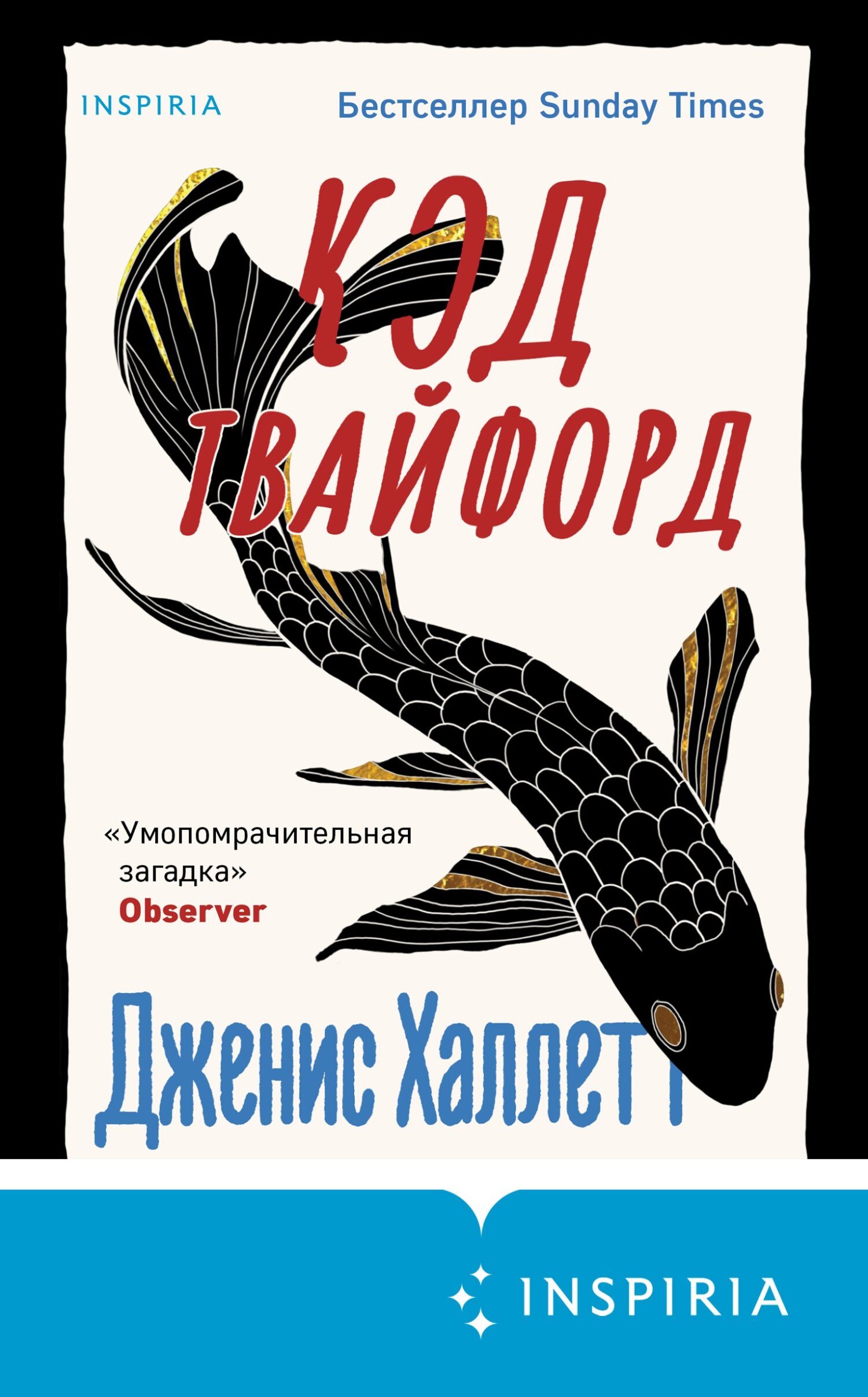 Код Твайфорд - Дженис Халлетт - Читать книги онлайн | Слушать аудиокниги онлайн | Электронная библиотека books-lib.com