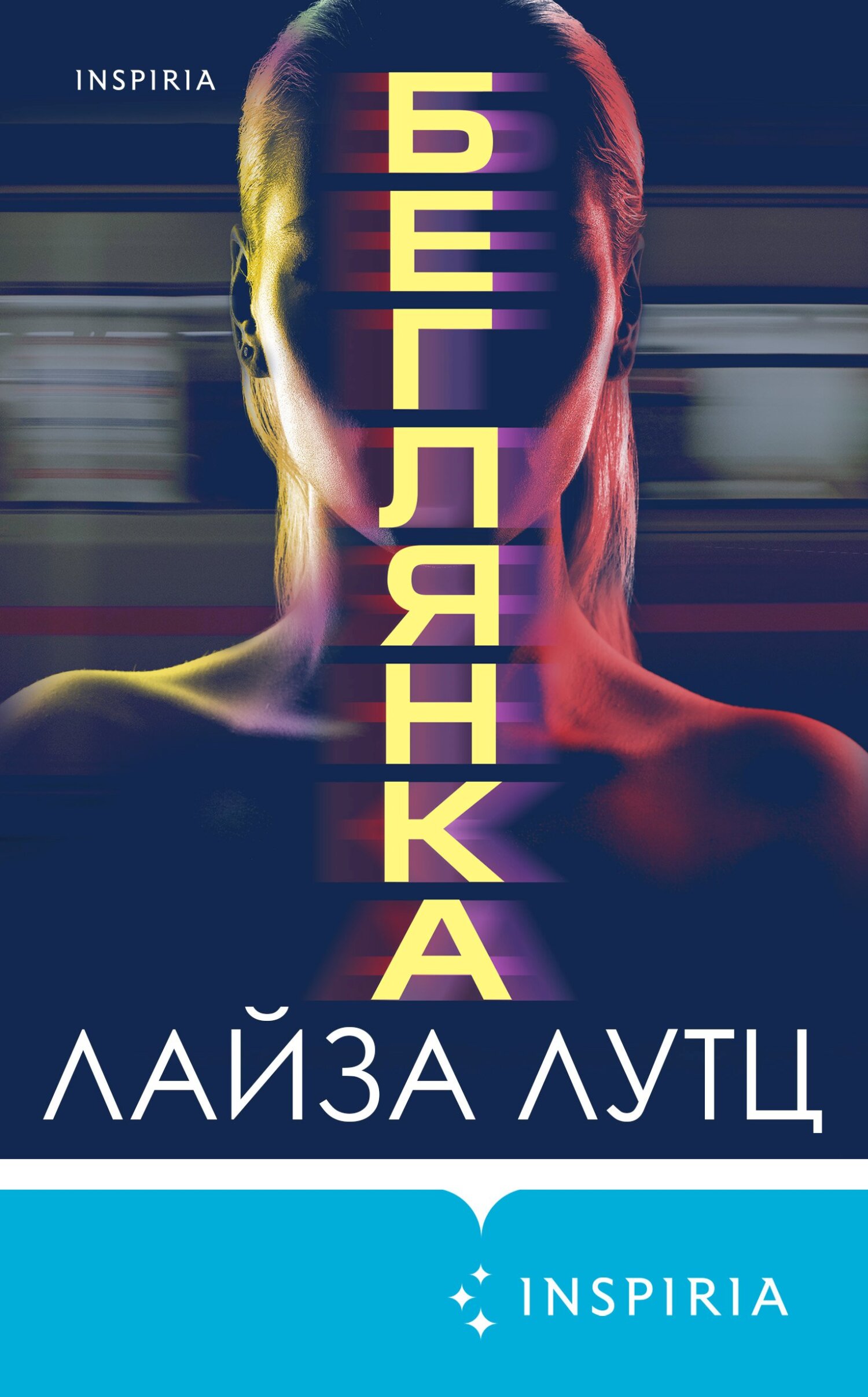 Беглянка - Лайза Лутц - Читать книги онлайн | Слушать аудиокниги онлайн | Электронная библиотека books-lib.com