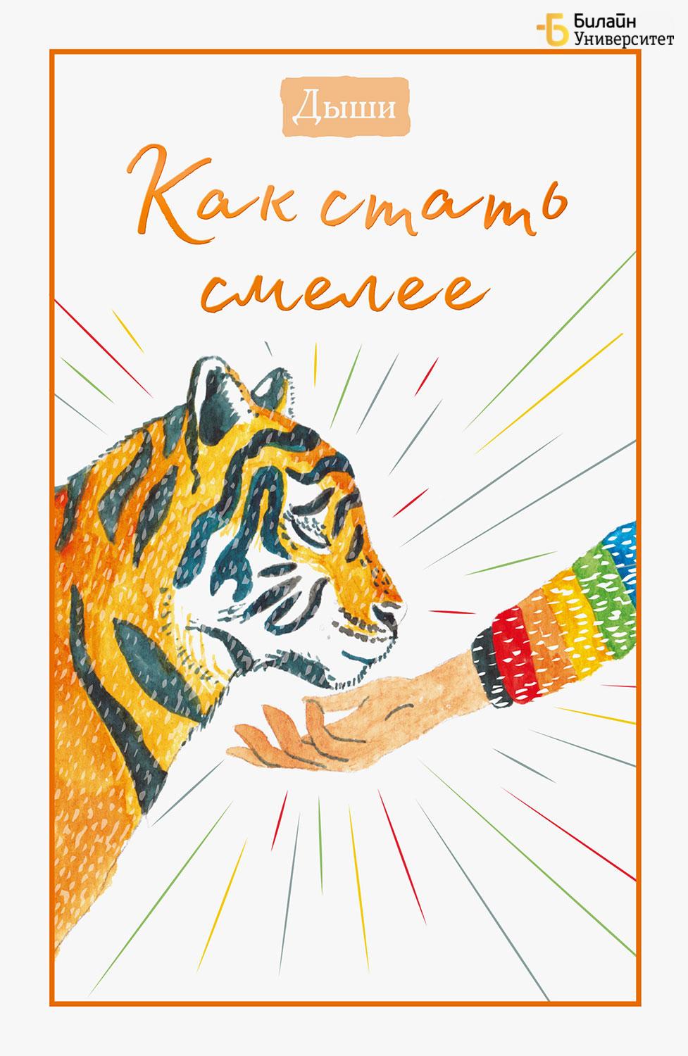 Дыши. Как стать смелее - Коллектив авторов -- Психология - Читать книги онлайн | Слушать аудиокниги онлайн | Электронная библиотека books-lib.com