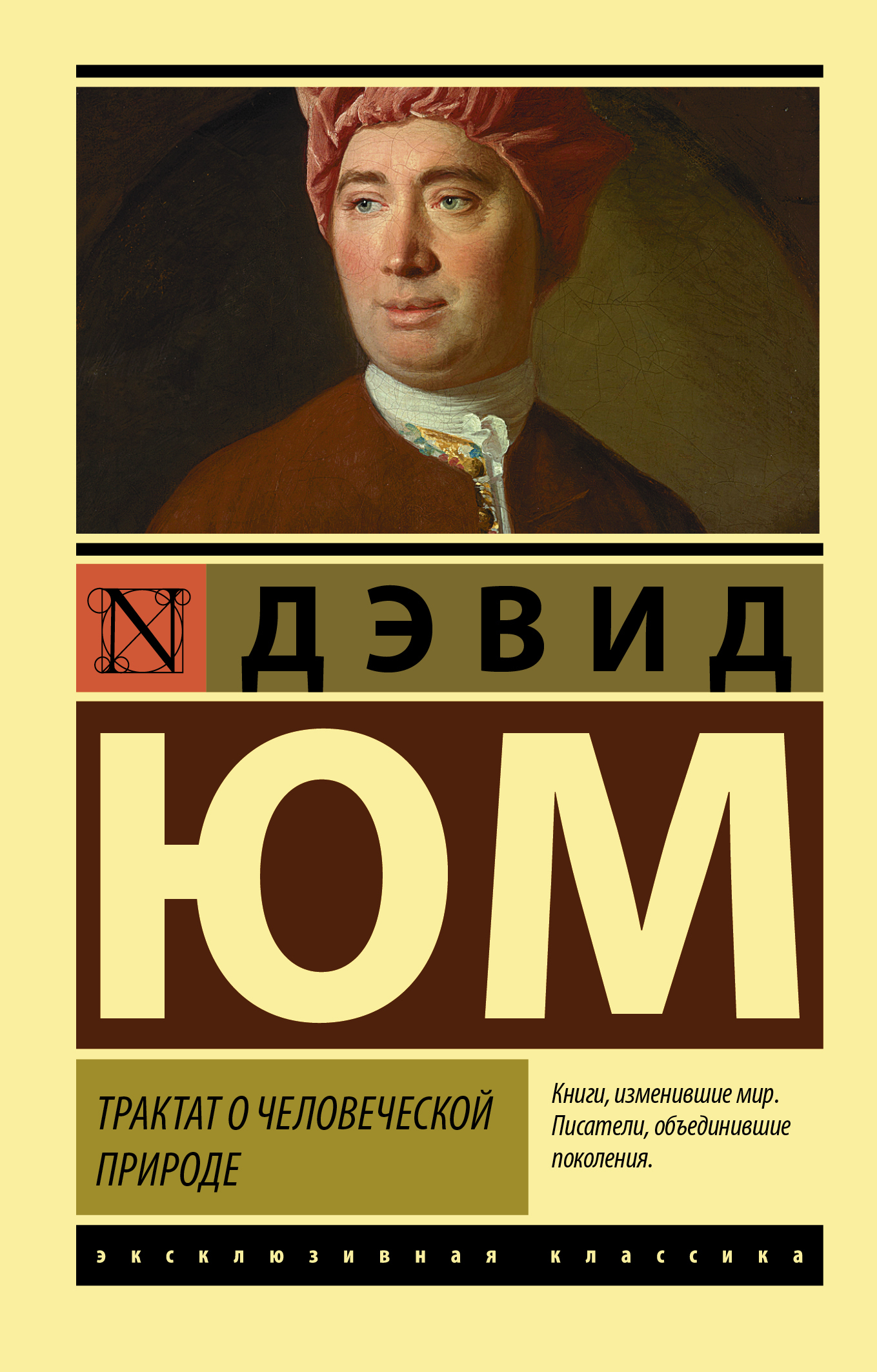 Трактат о человеческой природе - Дэвид Юм - Читать книги онлайн | Слушать аудиокниги онлайн | Электронная библиотека books-lib.com