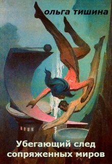 Ландора - Ольга Тишина - Читать книги онлайн | Слушать аудиокниги онлайн | Электронная библиотека books-lib.com