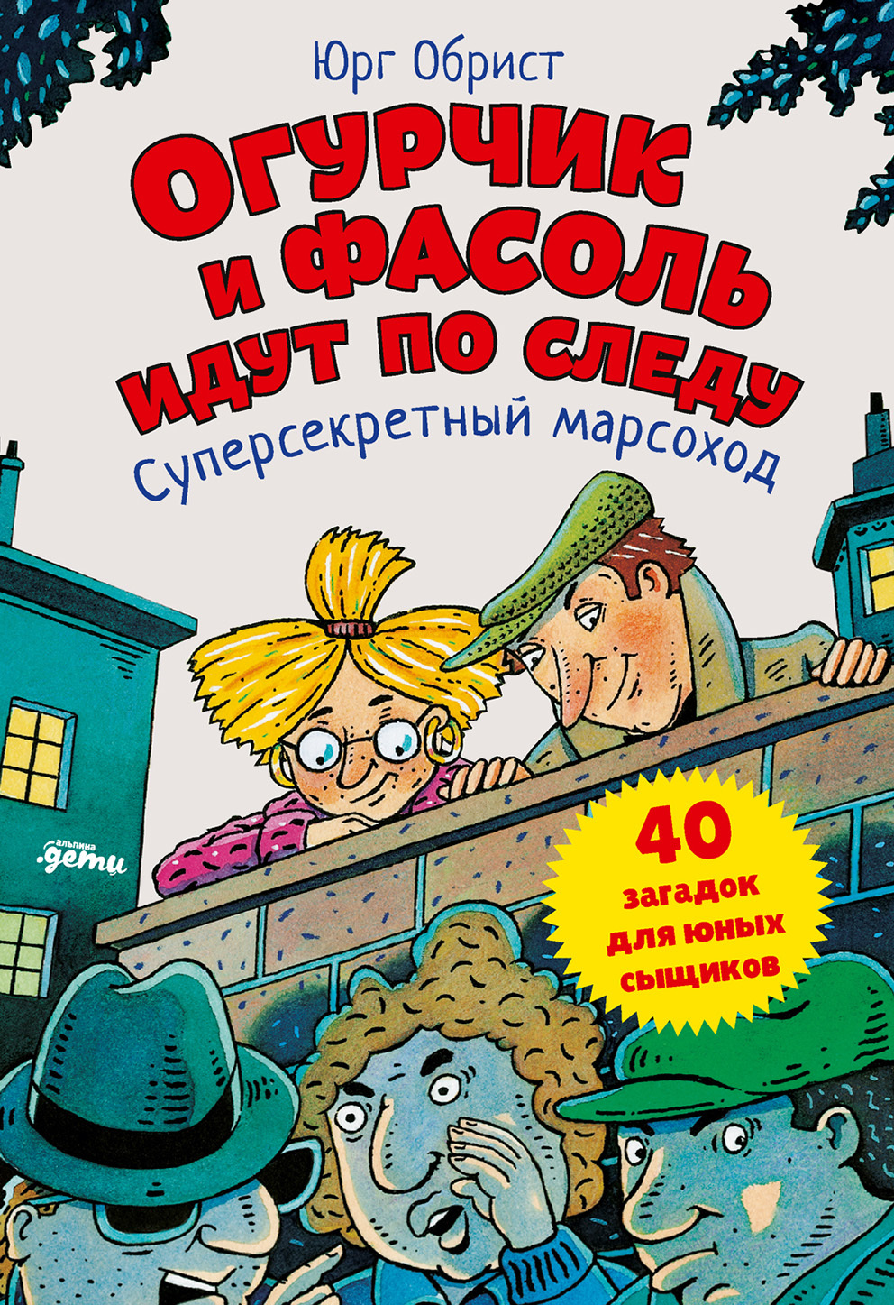 Суперсекретный марсоход - Юрг Обрист - Читать книги онлайн | Слушать аудиокниги онлайн | Электронная библиотека books-lib.com