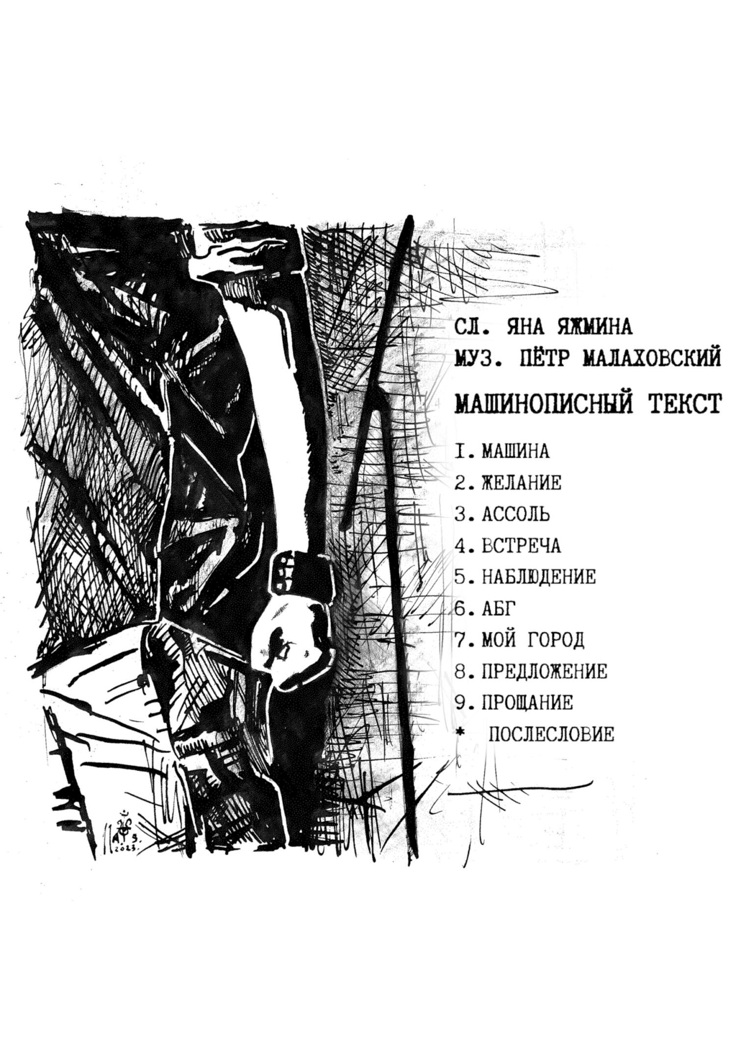 Машинописный текст - Яна Яжмина - Читать книги онлайн | Слушать аудиокниги онлайн | Электронная библиотека books-lib.com