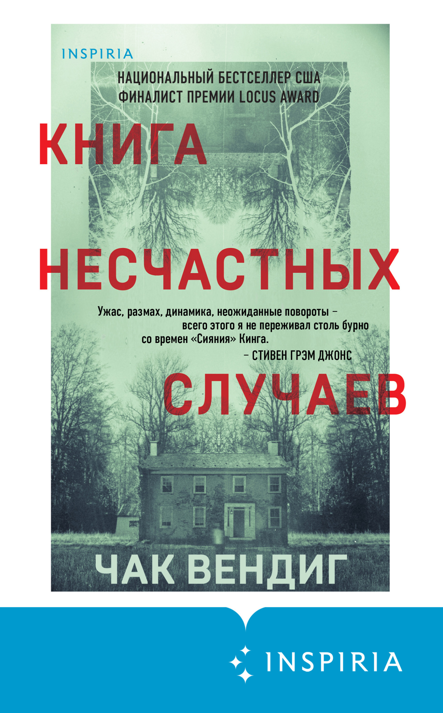 Книга несчастных случаев - Чак Вендиг - Читать книги онлайн | Слушать аудиокниги онлайн | Электронная библиотека books-lib.com