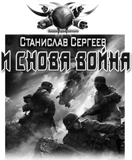 Волчья правда Волчья правда