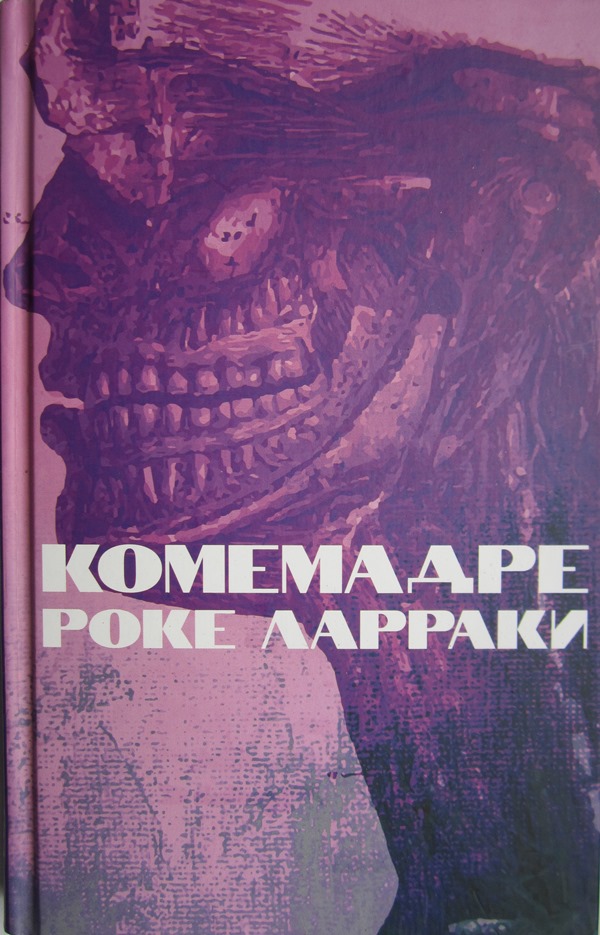 Комемадре - Роке Ларраки - Читать книги онлайн | Слушать аудиокниги онлайн | Электронная библиотека books-lib.com