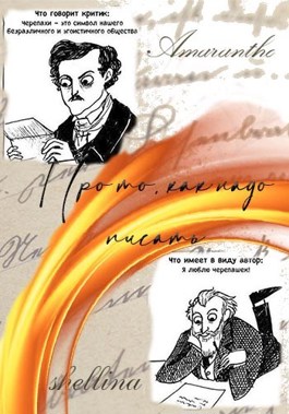 Про то, как надо писать - Екатерина Аникина - Читать книги онлайн | Слушать аудиокниги онлайн | Электронная библиотека books-lib.com