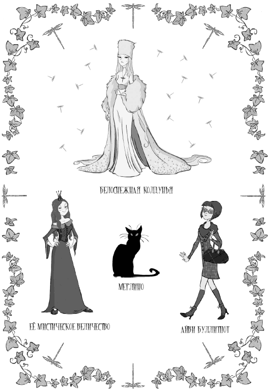 Волшебство начинается Волшебство начинается