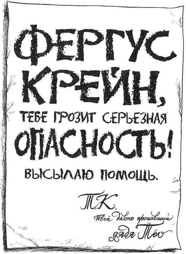 Фергус Крейн и огненные алмазы Фергус Крейн и огненные алмазы