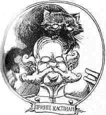 Фергус Крейн и огненные алмазы Фергус Крейн и огненные алмазы