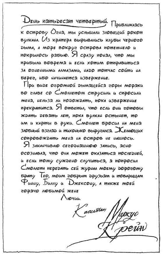 Фергус Крейн и огненные алмазы Фергус Крейн и огненные алмазы