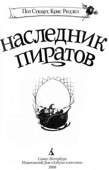 Наследник пиратов Наследник пиратов