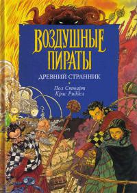 Древний странник - Крис Риддел - Читать книги онлайн | Слушать аудиокниги онлайн | Электронная библиотека books-lib.com