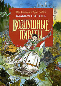 Вольная Пустошь - Крис Риддел - Читать книги онлайн | Слушать аудиокниги онлайн | Электронная библиотека books-lib.com