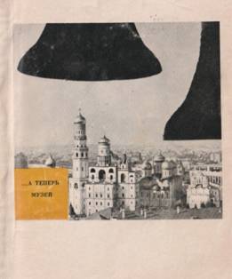 …А теперь музей - Борис Ионович Бродский - Читать книги онлайн | Слушать аудиокниги онлайн | Электронная библиотека books-lib.com