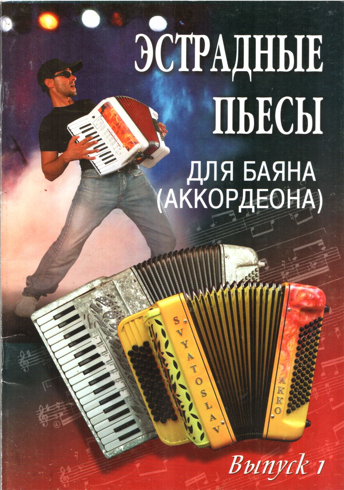 Эстрадные пьесы для баяна (аккордеона) - Владимир Васильевич Ушенин - Читать книги онлайн | Слушать аудиокниги онлайн | Электронная библиотека books-lib.com