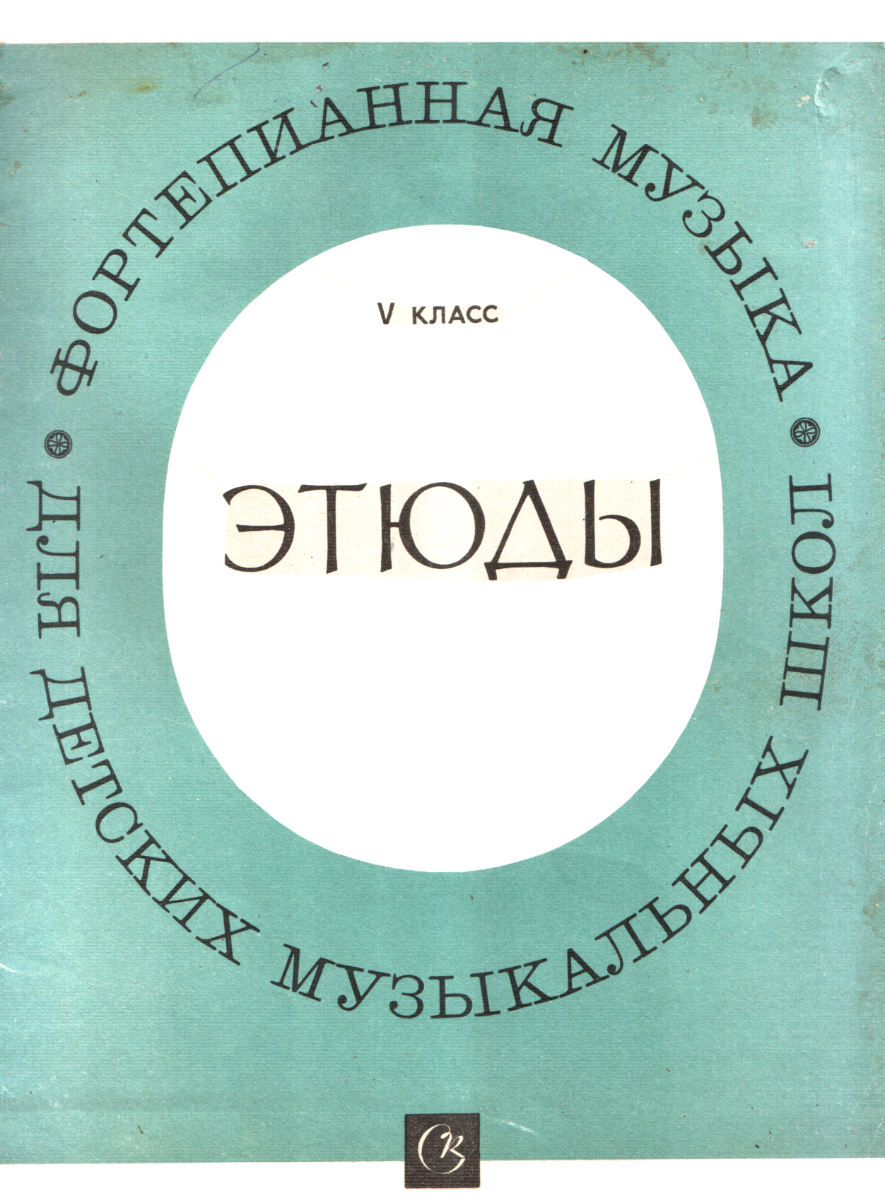 Этюды, 5 класс - Тамара Александровна Бобович - Читать книги онлайн | Слушать аудиокниги онлайн | Электронная библиотека books-lib.com