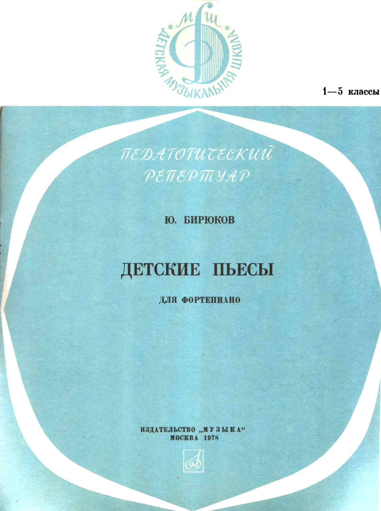 Детские пьесы - Юрий Сергеевич Бирюков - Читать книги онлайн | Слушать аудиокниги онлайн | Электронная библиотека books-lib.com