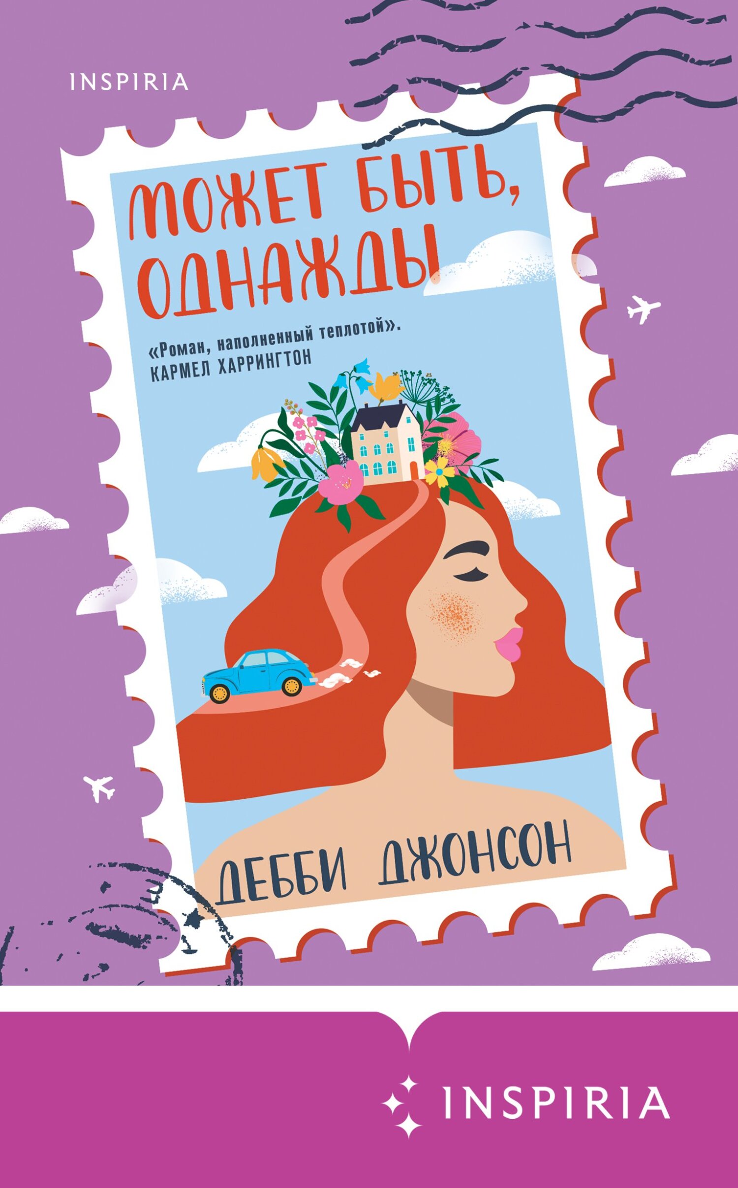Может быть, однажды - Дебби Джонсон - Читать книги онлайн | Слушать аудиокниги онлайн | Электронная библиотека books-lib.com