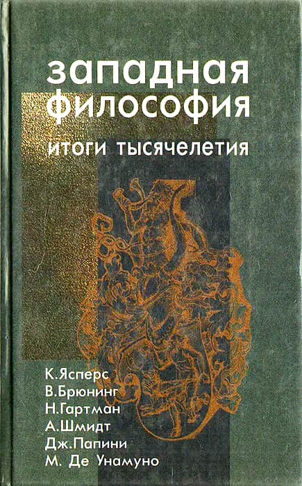 Философская антропология. Исторические предпосылки и современное состояние - Вальтер Брюнинг - Читать книги онлайн | Слушать аудиокниги онлайн | Электронная библиотека books-lib.com