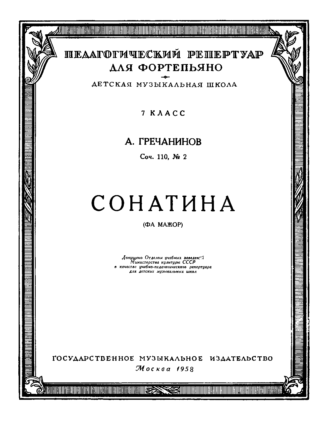 Сонатина Фа мажор - Александр Тихонович Гречанинов - Читать книги онлайн | Слушать аудиокниги онлайн | Электронная библиотека books-lib.com