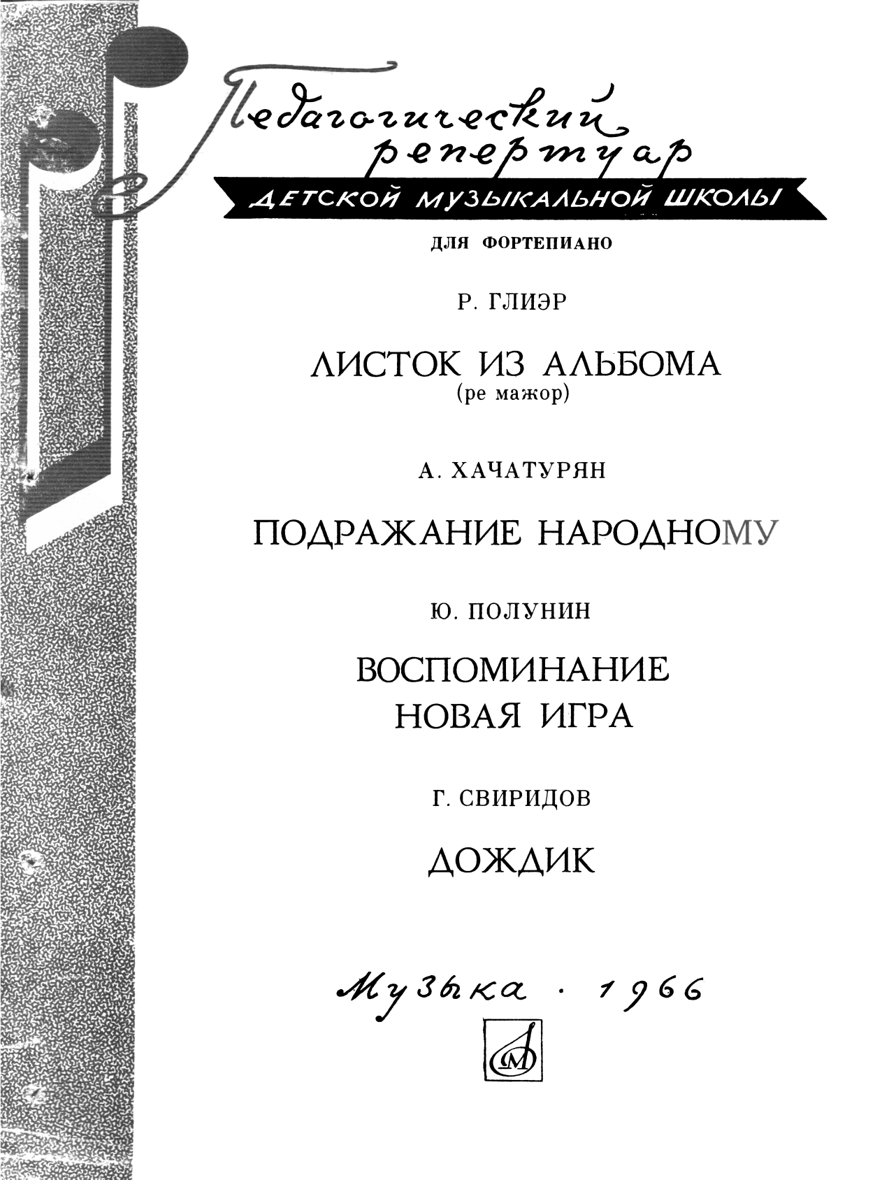 Глиэр, Хачатурян, Полунин, Свиридов - Рейнгольд Морицевич Глиэр - Читать книги онлайн | Слушать аудиокниги онлайн | Электронная библиотека books-lib.com