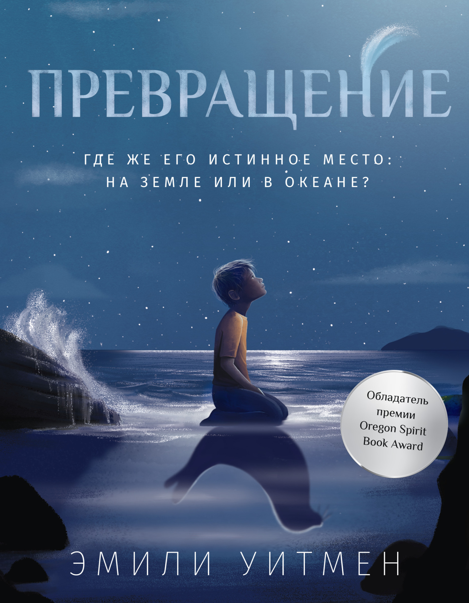 Превращение - Эмили Уитмен - Читать книги онлайн | Слушать аудиокниги онлайн | Электронная библиотека books-lib.com