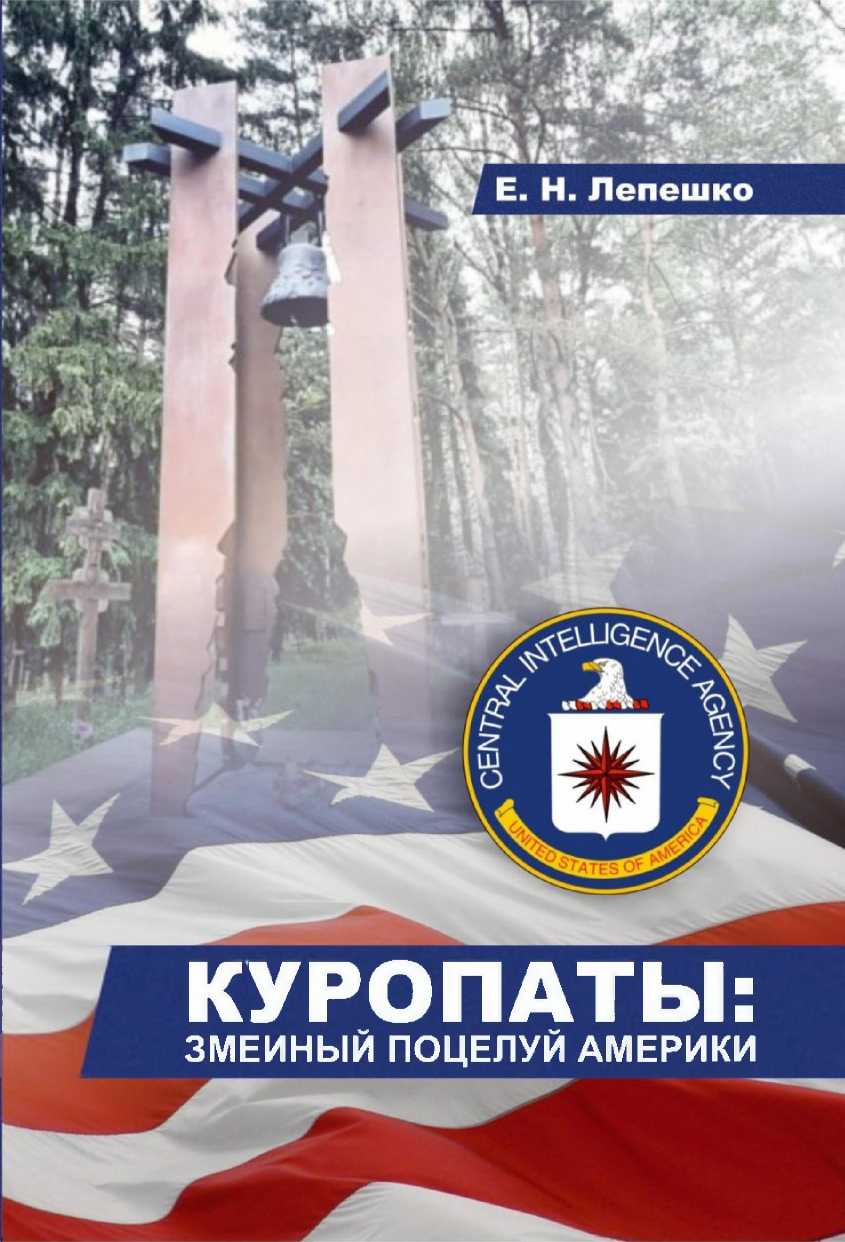 Куропаты - змеиный поцелуй Америки - Емельян Николаевич Лепешко - Читать книги онлайн | Слушать аудиокниги онлайн | Электронная библиотека books-lib.com