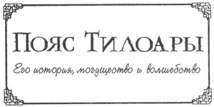 Лес безмолвия Лес безмолвия