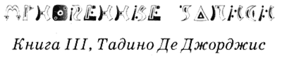Нина и загадка Восьмой Ноты Нина и загадка Восьмой Ноты