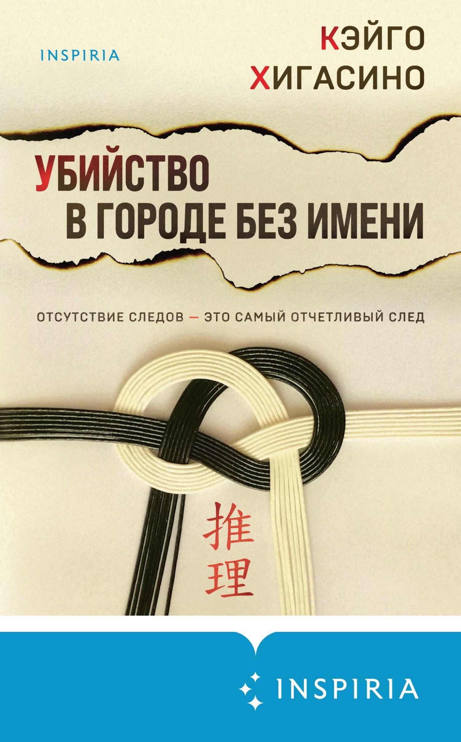 Убийство в городе без имени - Кэйго Хигасино - Читать книги онлайн | Слушать аудиокниги онлайн | Электронная библиотека books-lib.com